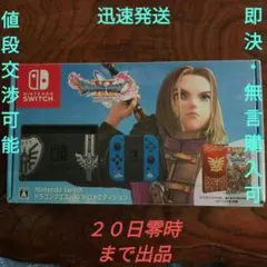 Nintendo Switch ドラゴンクエストXI S ロトエディション同梱版のサムネイル