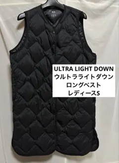 ユニクロ　UNIQLO ウルトラライトダウン　ロングベスト 黒　レディースS
