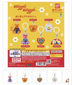 ウィグルウィグル カプセルトイ