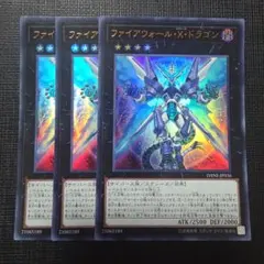 まとめ買い最大割引可能！遊戯王 ファイアウォールドラゴン - メルカリ