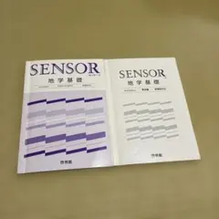SENSOR 地学基礎 3rd Edition 教科書
