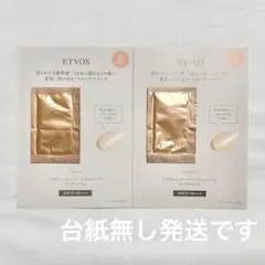 ETVOS ミネラルインナートリートメントベース クリアベージュ 2袋