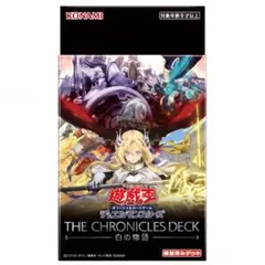 新品未開封　遊戯王 白の物語 THE CHRONICLES DECK