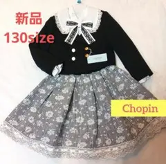 【 新品 】CHOPIN ショパン 女の子 130サイズ フォーマルドレスセット