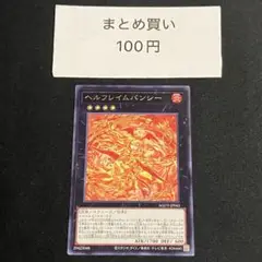 遊戯王　ヘルフレイムバンシー　②