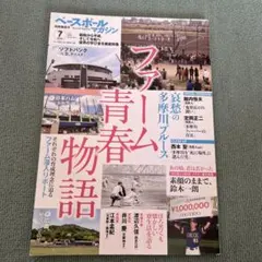 ベースボールマガジン