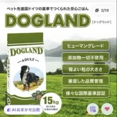 BEWITAL DOGLAND ADULT 15kg ドッグフードのサムネイル