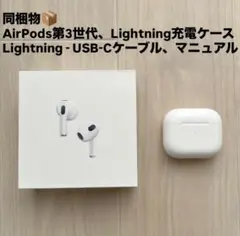 AirPods 第3世代 Apple イヤホン Lightning付きのサムネイル