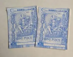 未開封　ワンピース　ルフィ　カード ジャンプ付録　2枚