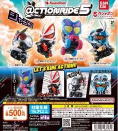＠CTION RIDE(アクションライド) 仮面ライダー5