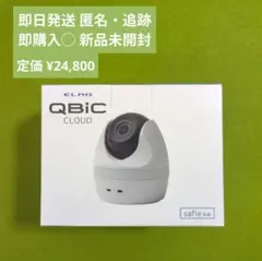 ELMO QBiC CLOUD CC-2L(SF) 防犯カメラ 本体 - メルカリ