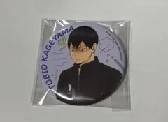ハイキュー!! はふはふ 缶バッジ 影山飛雄 - メルカリ