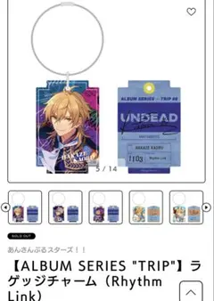 あんスタ　羽風薫 ラゲッジチャーム