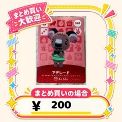 アデレード　amiibo あつ森　アミーボカード