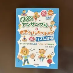 ボイス アンサンブル & ボディパーカッション