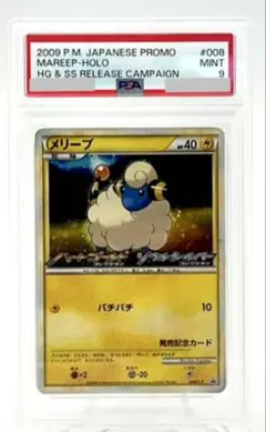 メリープ 008/L-Pプロモ ハートゴールド ソウルシルバー PSA 9