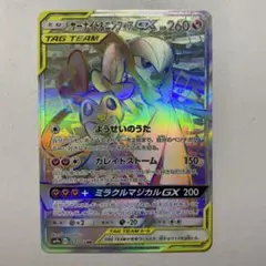 ルカリオ&メルメタルGX HR サン&ムーン 強化拡張パック フルメタル