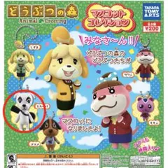 どうぶつの森 とたけけ マスコットコレクション 2016 ガチャ タカラトミー