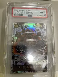 D*e様 マーシャル・D・ティーチ psa10