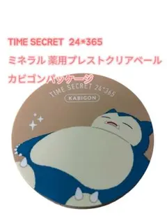 TIME SECRET 薬用プレストクリアベール カビゴンパッケージのサムネイル