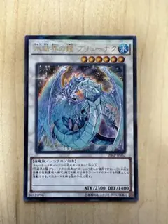 氷結界の龍 ブリューナク