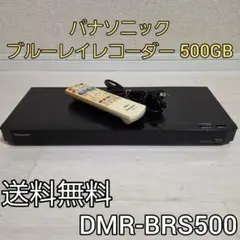 2026年最新】パナソニック 500GB 3チューナー ブルーレイレコーダー