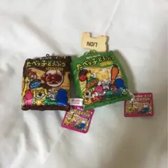 たべっ子どうぶつ キーホルダー 2個セット