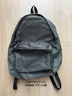 【剥離なし超美品】エルベシャプリエ 879NM フランス製 廃盤品 極美品 フランス製 エルベシャプリエ 879NM リュック バック