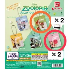ズートピア ブリスターチャームコレクション　ガチャ　4個セット　17