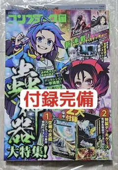 コンプティーク　11月号　蟲神器付録付き