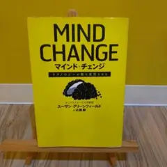 MIND CHANGE マインド・チェンジ KADOKAWA