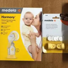 メデラ　ハーモニー　さく乳器　おまけ付き