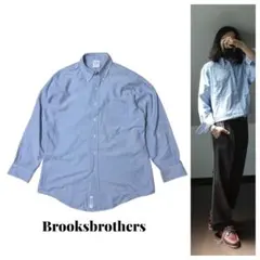 ブルックスブラザーズ　ブルー ボタンダウンシャツ　オックスフォード