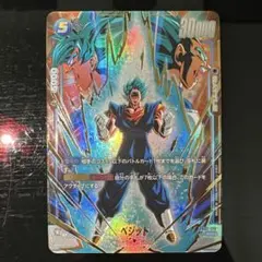 ベジット SCR ★ FB02 ブースターパック『烈火の闘気』 FB02-139