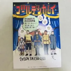 映画ゴールデンカムイ入場者特典