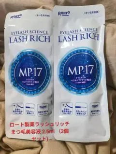 ロート製薬ラッシュリッチ まつ毛美容液 2.5ml 未開封】2個セット 