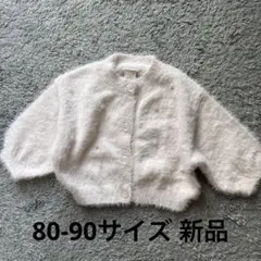 プティマイン petit main シャギーニットカーディガンライトピンク 新品