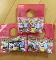 サンリオキャラクター ペットボトルホルダー 3個セット