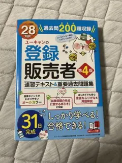 2025年最新】ユーキャン 登録販売者の人気アイテム - メルカリ
