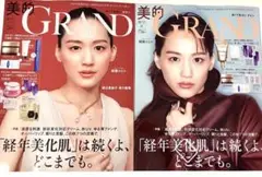 新品未読品！美的グラン秋号 2025 綾瀬はるか 2冊セット