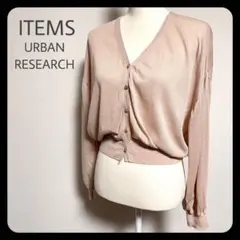 ITEMS URBAN RESEARCH Vネック 長袖カーディガン ベージュ