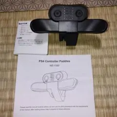 PS4コントローラー用の背面パドルアタッチメント