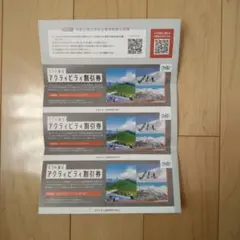 日本駐車場開発 株主優待 2026 日本スキー場