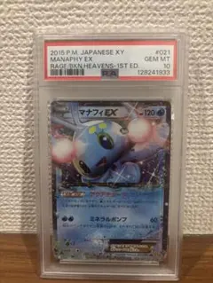 2026年最新】マナフィex psa10の人気アイテム - メルカリ