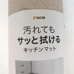汚れてもサッと拭けるキッチンマット　厚さ3.5mm 約50×180cmベージュ