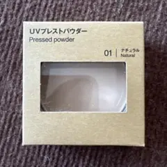 無印良品 UVプレストパウダー 01 ナチュラルのサムネイル