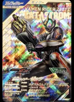 ガンバレジェンズ VR01-001 仮面ライダーゼッツ カタストロム LR