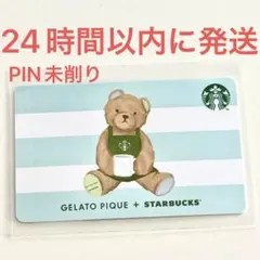 PIN未削り☆スタバカード ジェラートピケ ベアボーダー ミントグリーン 残高0