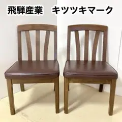2026年最新】飛騨産業 キツツキ ダイニングセットの人気アイテム 