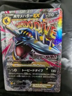 MサメハダーEX